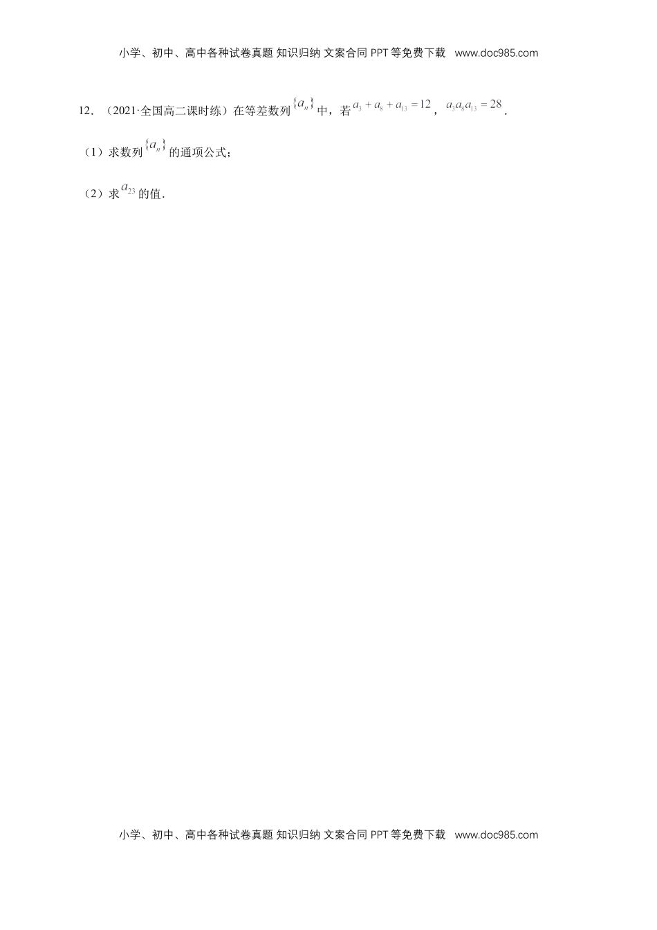 高中数学 选修2 4.2.1 等差数列的概念（2） -A基础练（学生版）.docx