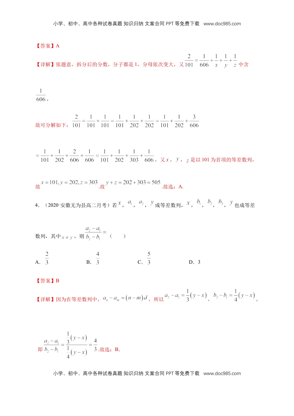 高中数学 选修2 4.2.1 等差数列的概念（2） -A基础练（解析版）.docx