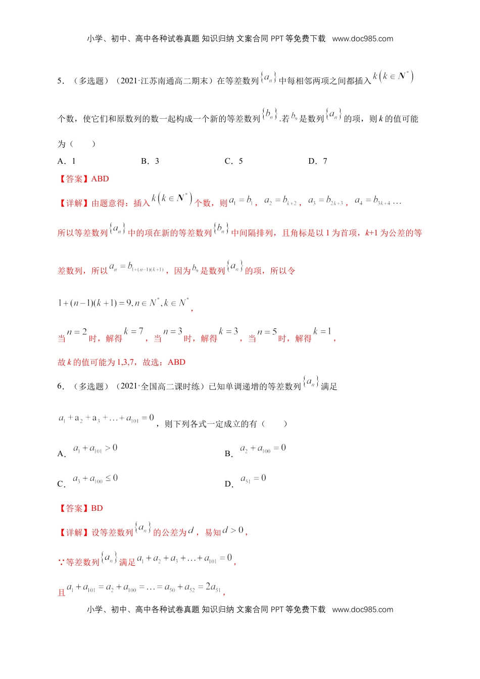 高中数学 选修2 4.2.1 等差数列的概念（2） -A基础练（解析版）.docx
