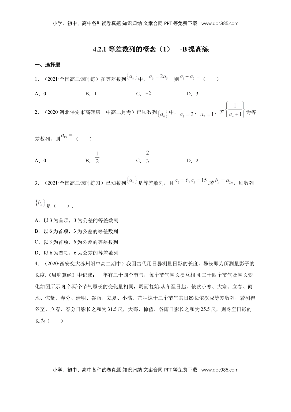 高中数学 选修2 4.2.1 等差数列的概念（1）  -B提高练（学生版）.docx