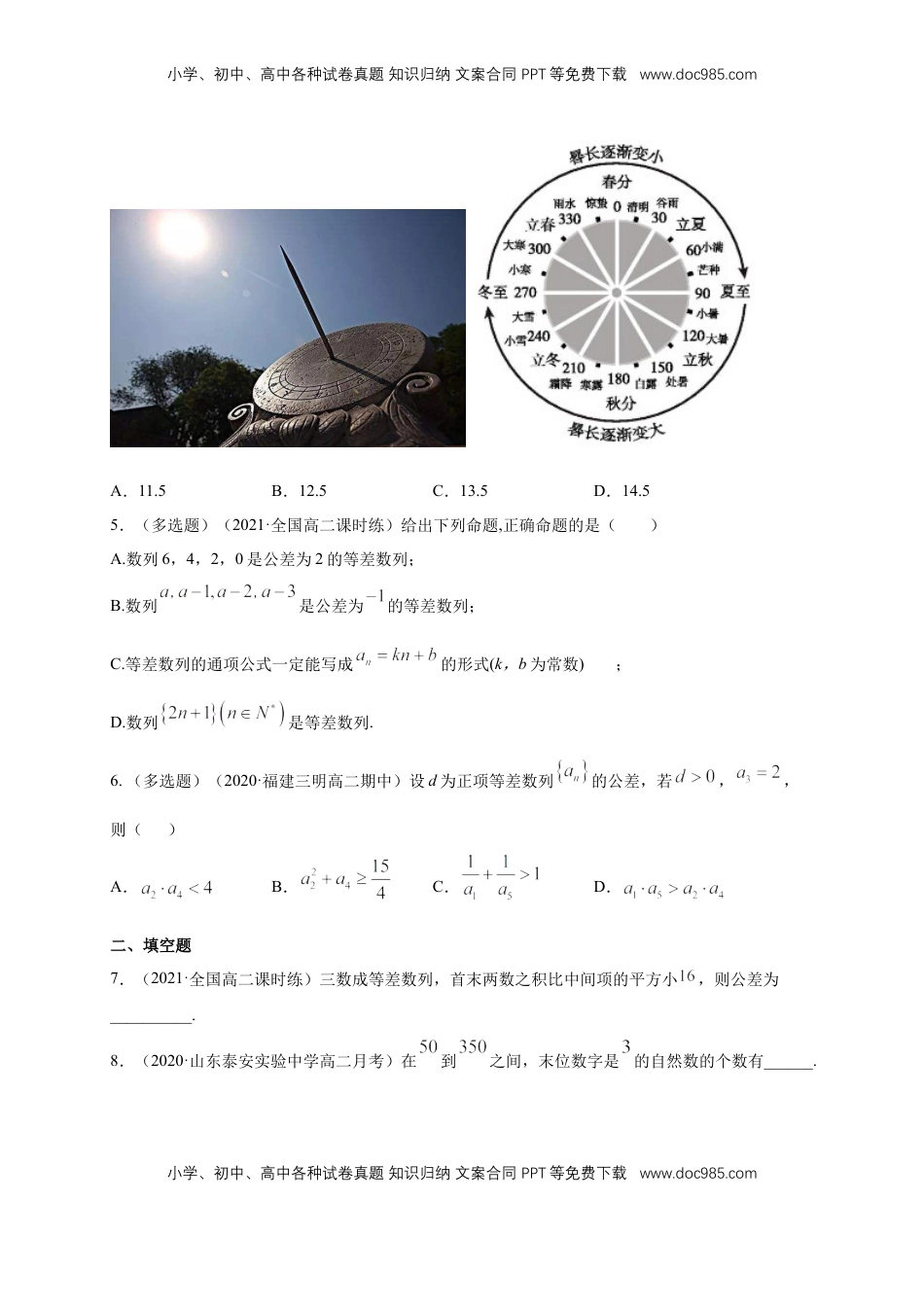 高中数学 选修2 4.2.1 等差数列的概念（1）  -B提高练（学生版）.docx