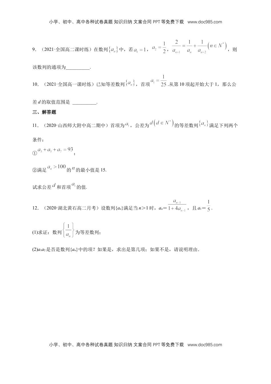 高中数学 选修2 4.2.1 等差数列的概念（1）  -B提高练（学生版）.docx