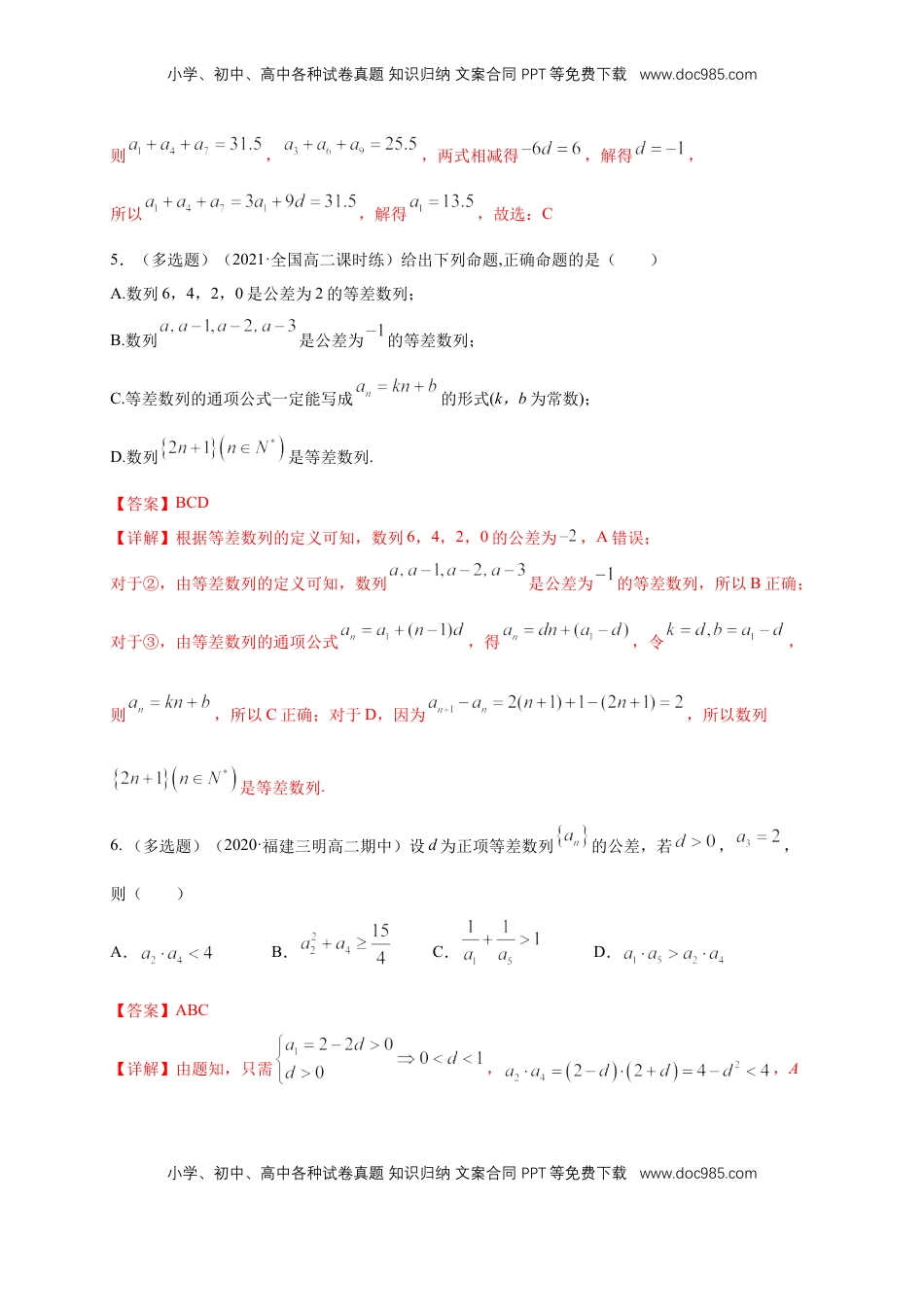 高中数学 选修2 4.2.1 等差数列的概念（1）  -B提高练（解析版）.docx