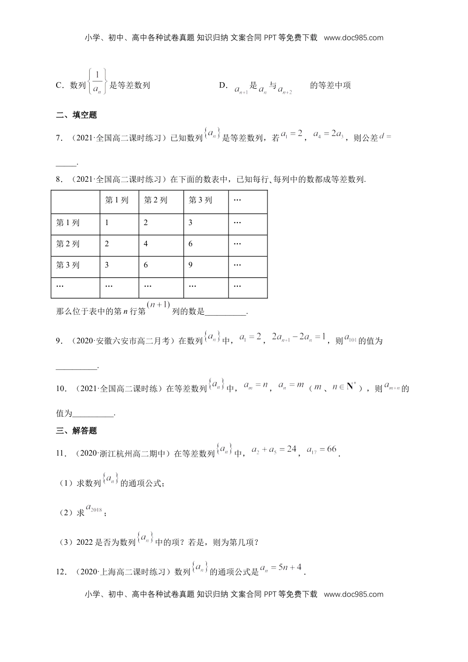 高中数学 选修2 4.2.1 等差数列的概念（1） -A基础练（学生版）.docx