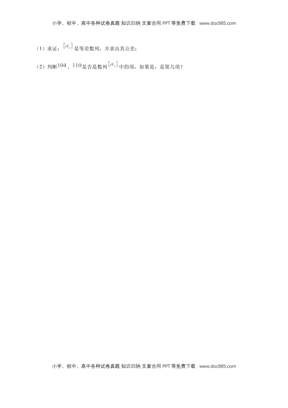 高中数学 选修2 4.2.1 等差数列的概念（1） -A基础练（学生版）.docx