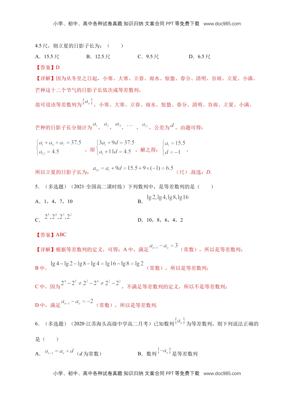 高中数学 选修2 4.2.1 等差数列的概念（1） -A基础练（解析版）.docx
