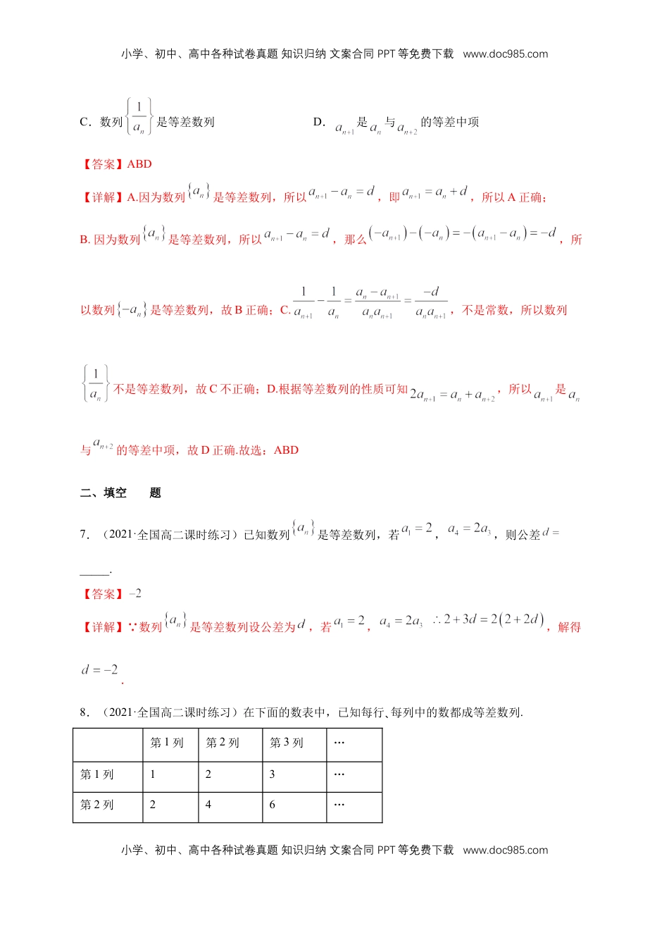 高中数学 选修2 4.2.1 等差数列的概念（1） -A基础练（解析版）.docx