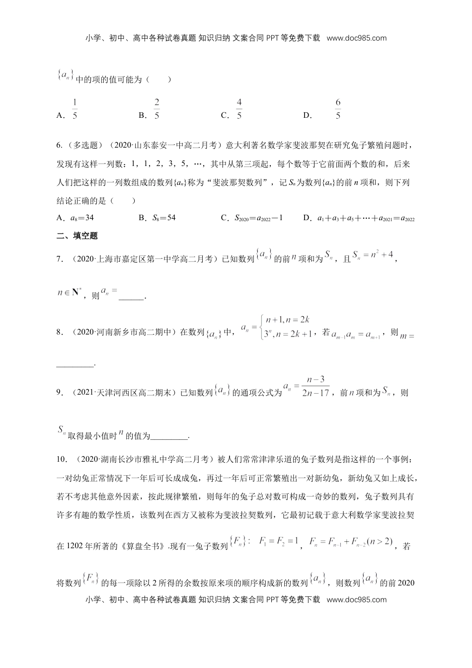 高中数学 选修2 4.1数列的概念（2）  -B提高练（学生版）.docx