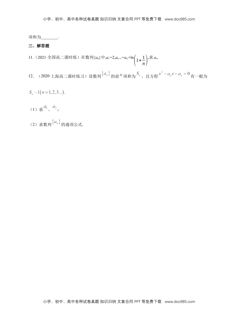 高中数学 选修2 4.1数列的概念（2）  -B提高练（学生版）.docx