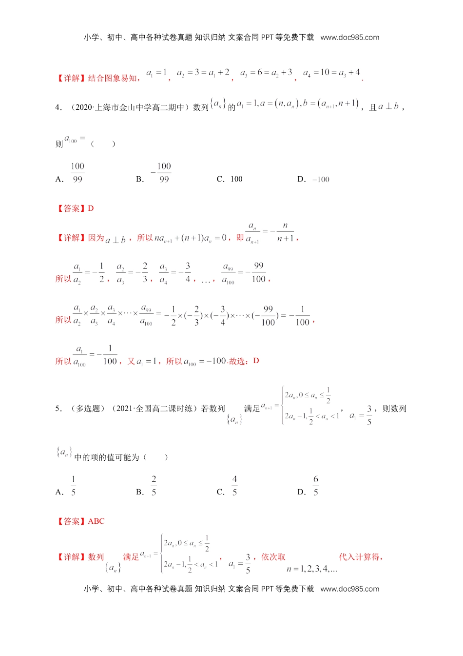 高中数学 选修2 4.1数列的概念（2）  -B提高练（解析版）.docx