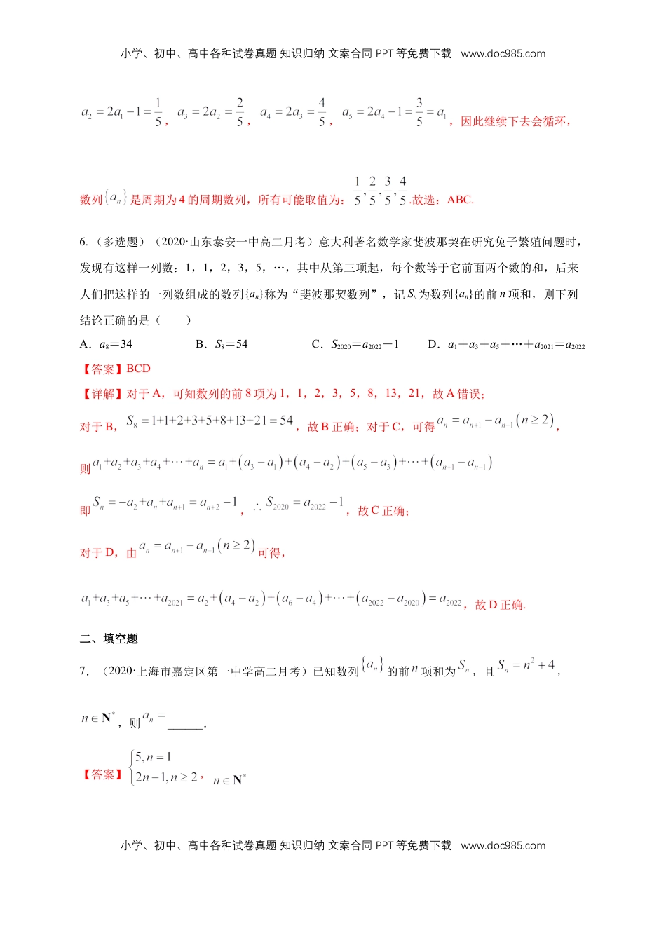 高中数学 选修2 4.1数列的概念（2）  -B提高练（解析版）.docx