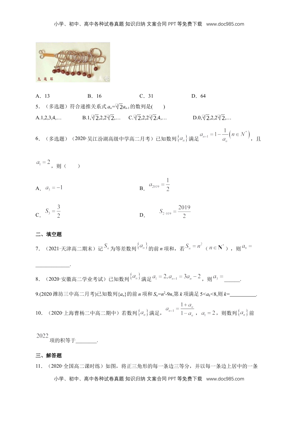 高中数学 选修2 4.1数列的概念（2）  -A基础练（学生版）.docx