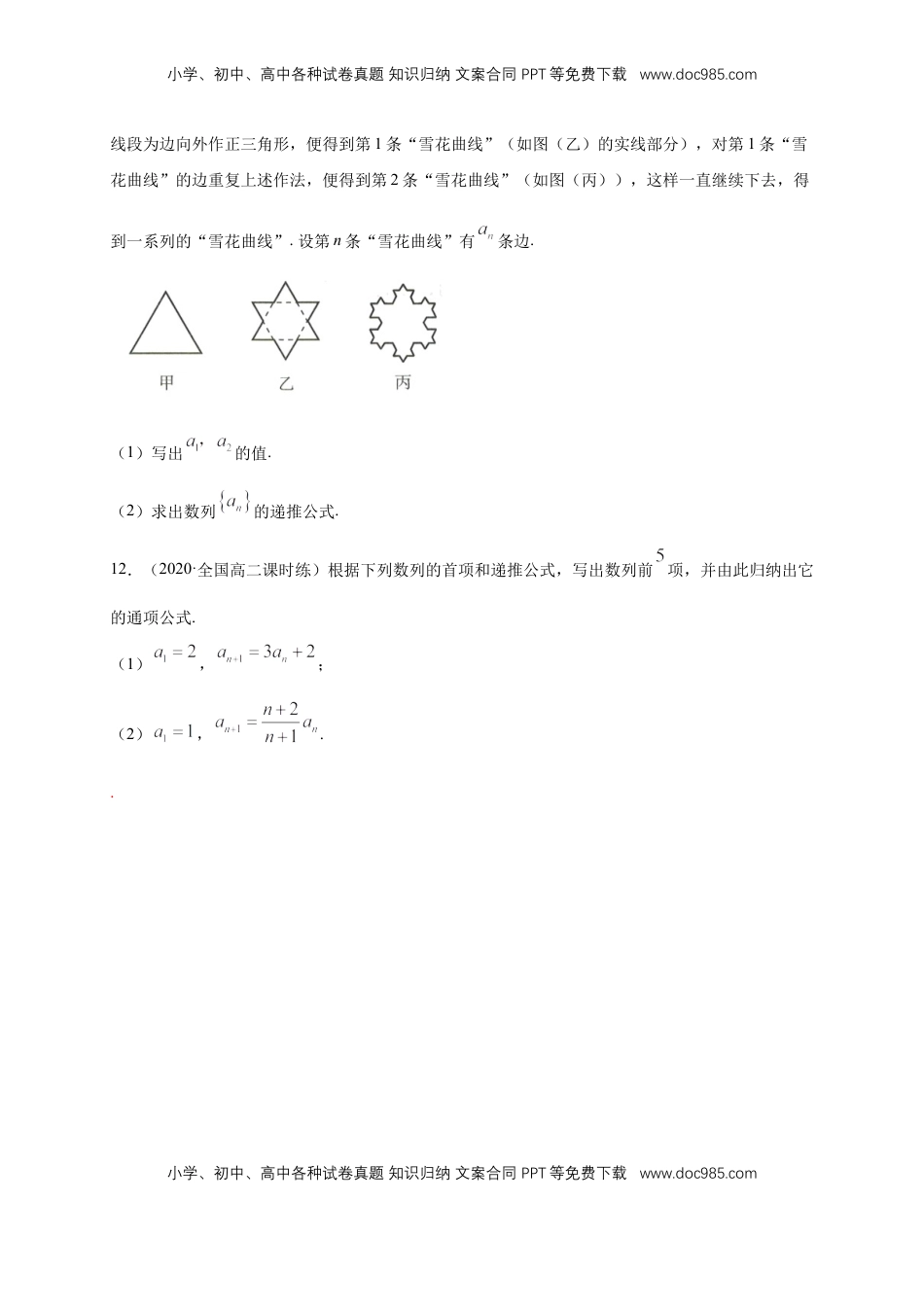 高中数学 选修2 4.1数列的概念（2）  -A基础练（学生版）.docx