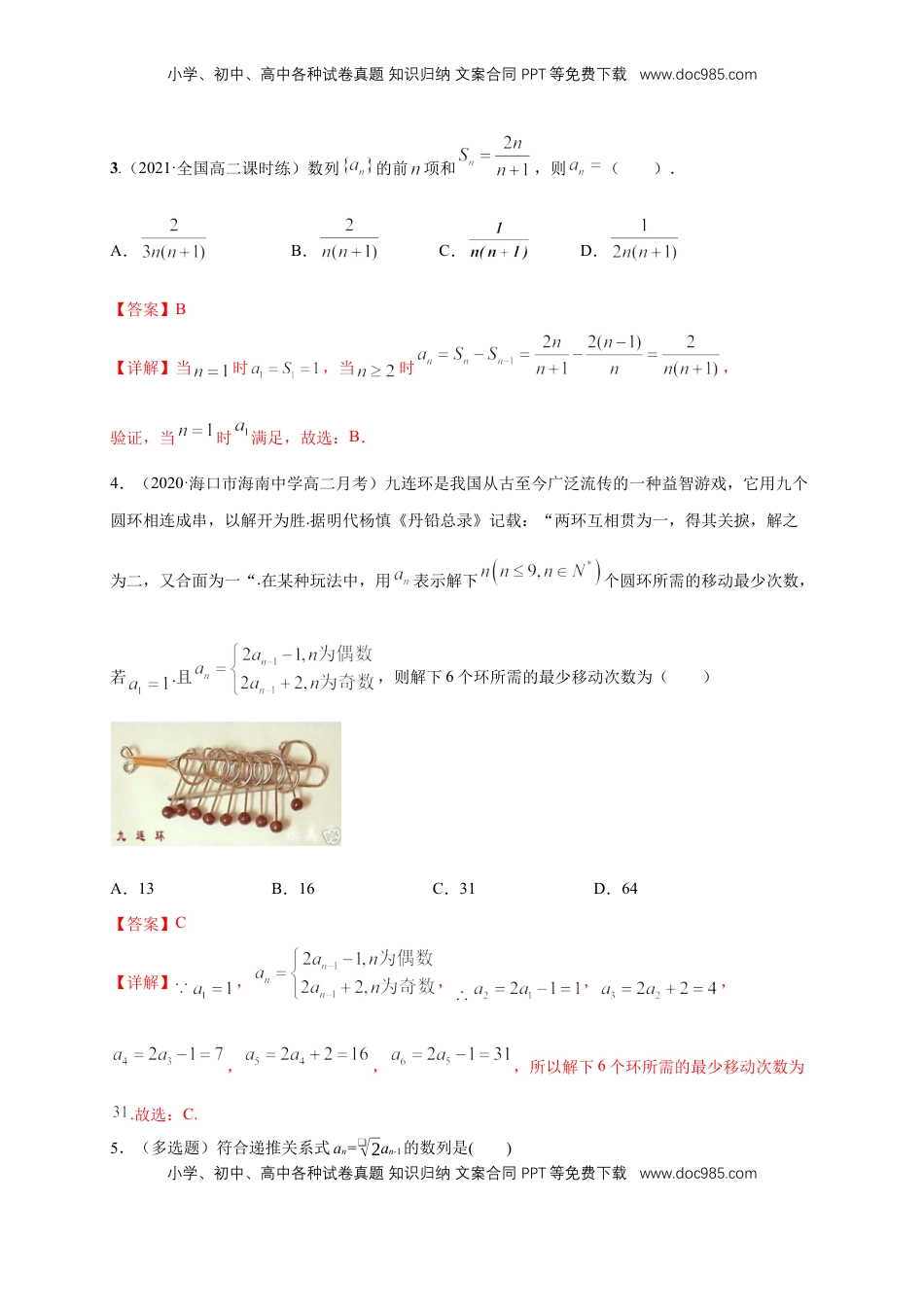 高中数学 选修2 4.1数列的概念（2）  -A基础练（解析版）.docx