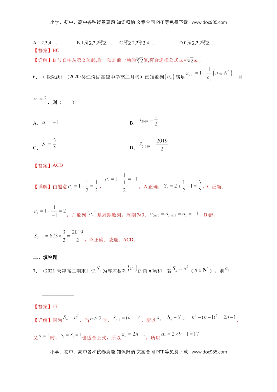 高中数学 选修2 4.1数列的概念（2）  -A基础练（解析版）.docx