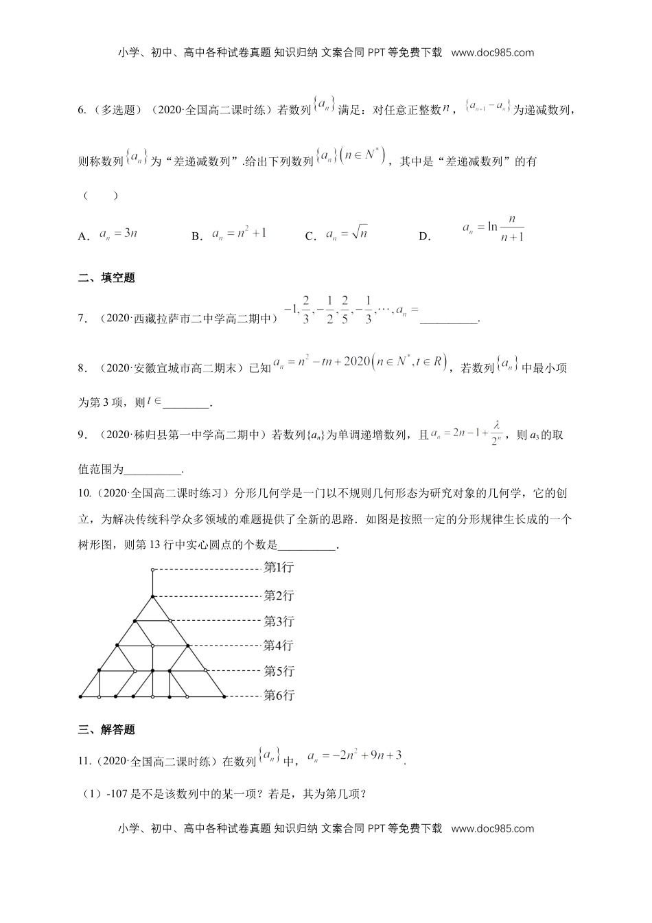 高中数学 选修2 4.1数列的概念（1）  -B提高练（学生版）.docx