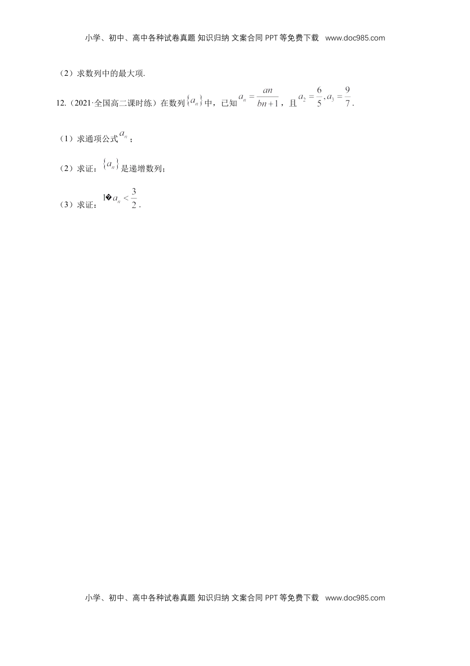 高中数学 选修2 4.1数列的概念（1）  -B提高练（学生版）.docx