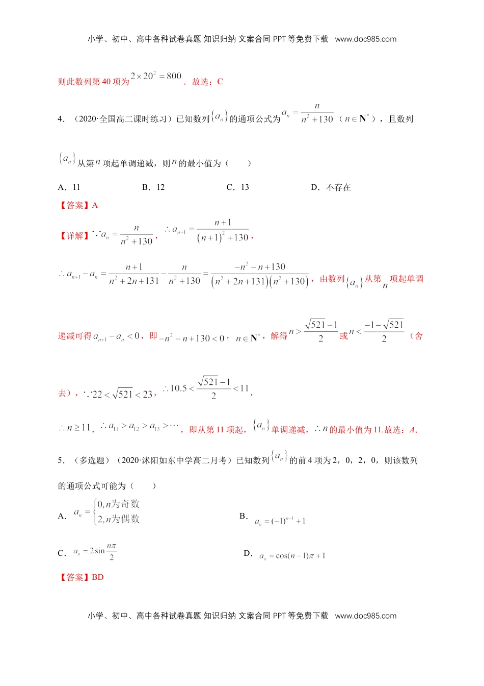 高中数学 选修2 4.1数列的概念（1）  -B提高练（解析版）.docx