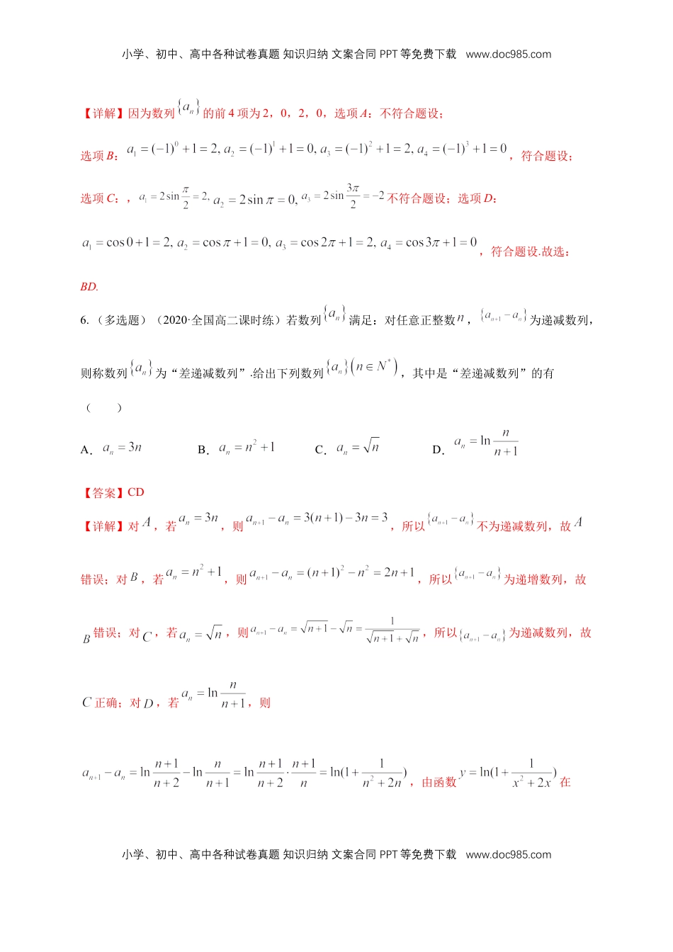 高中数学 选修2 4.1数列的概念（1）  -B提高练（解析版）.docx