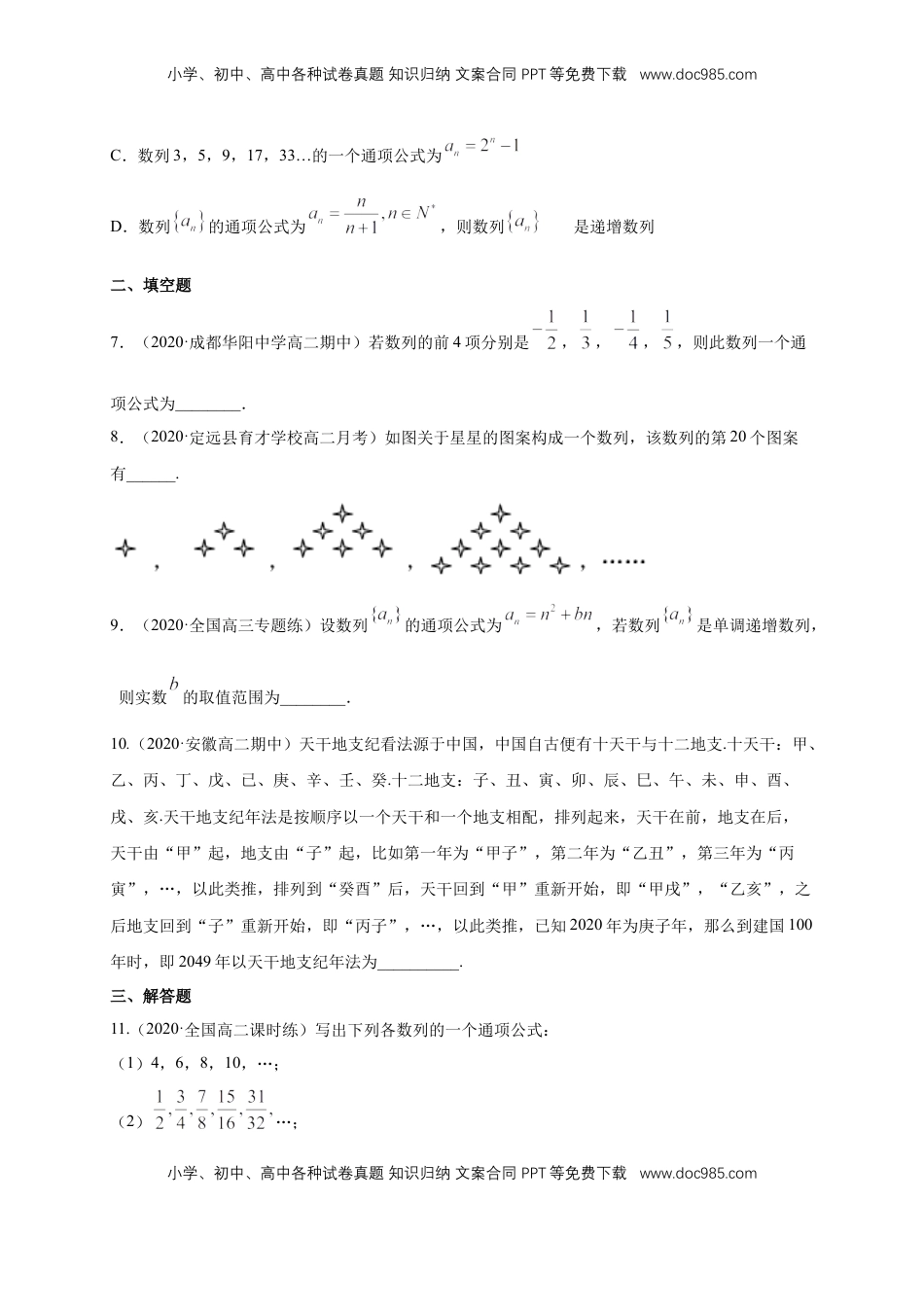 高中数学 选修2 4.1数列的概念（1）  -A基础练（学生版）.docx