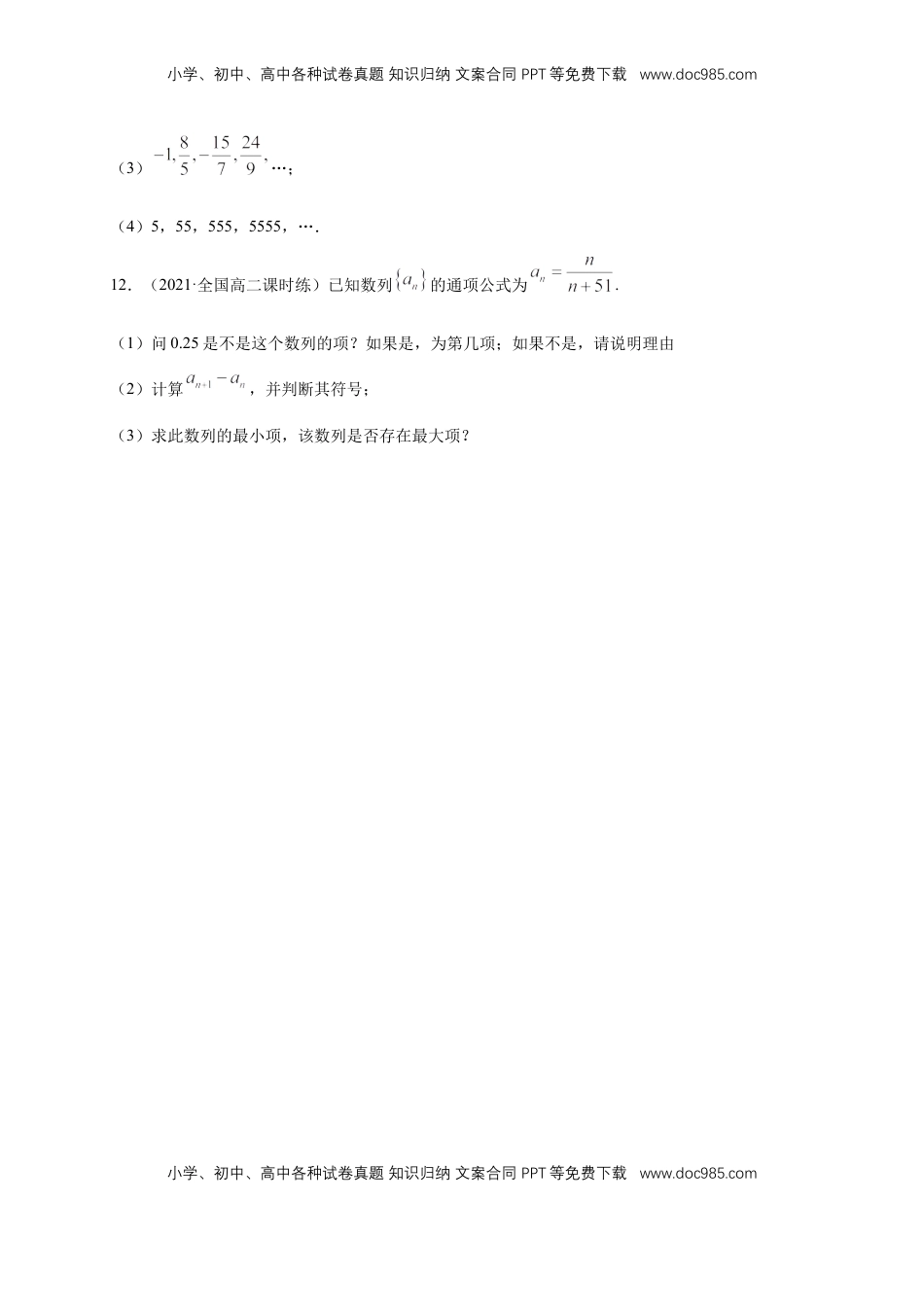 高中数学 选修2 4.1数列的概念（1）  -A基础练（学生版）.docx