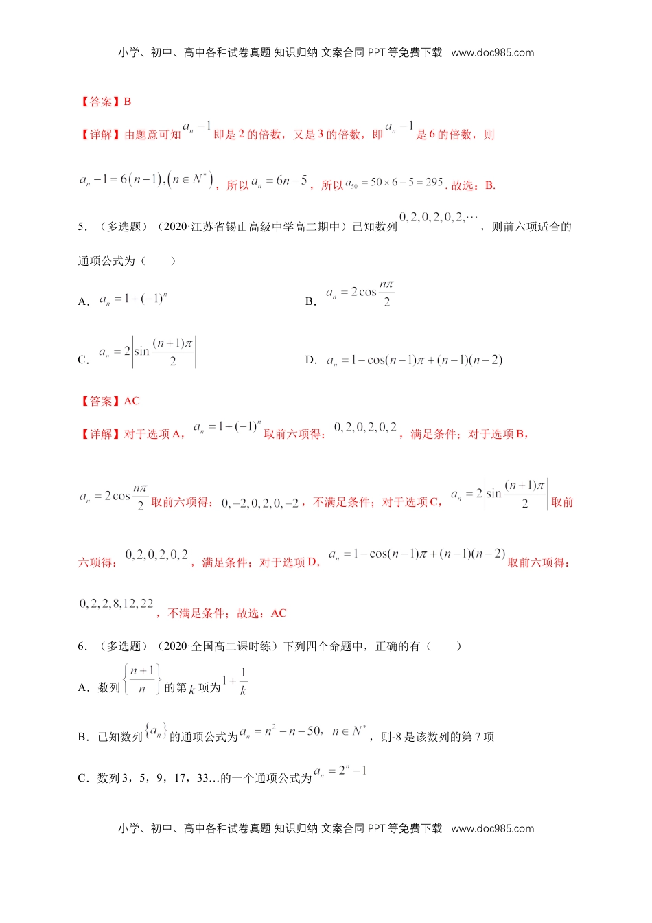 高中数学 选修2 4.1数列的概念（1）  -A基础练（解析版）.docx