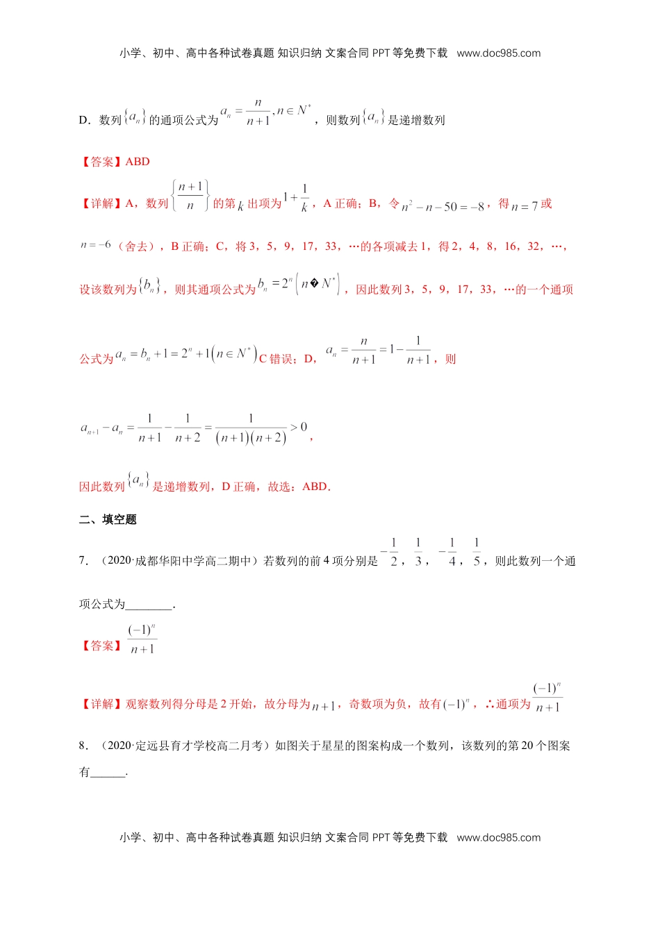 高中数学 选修2 4.1数列的概念（1）  -A基础练（解析版）.docx