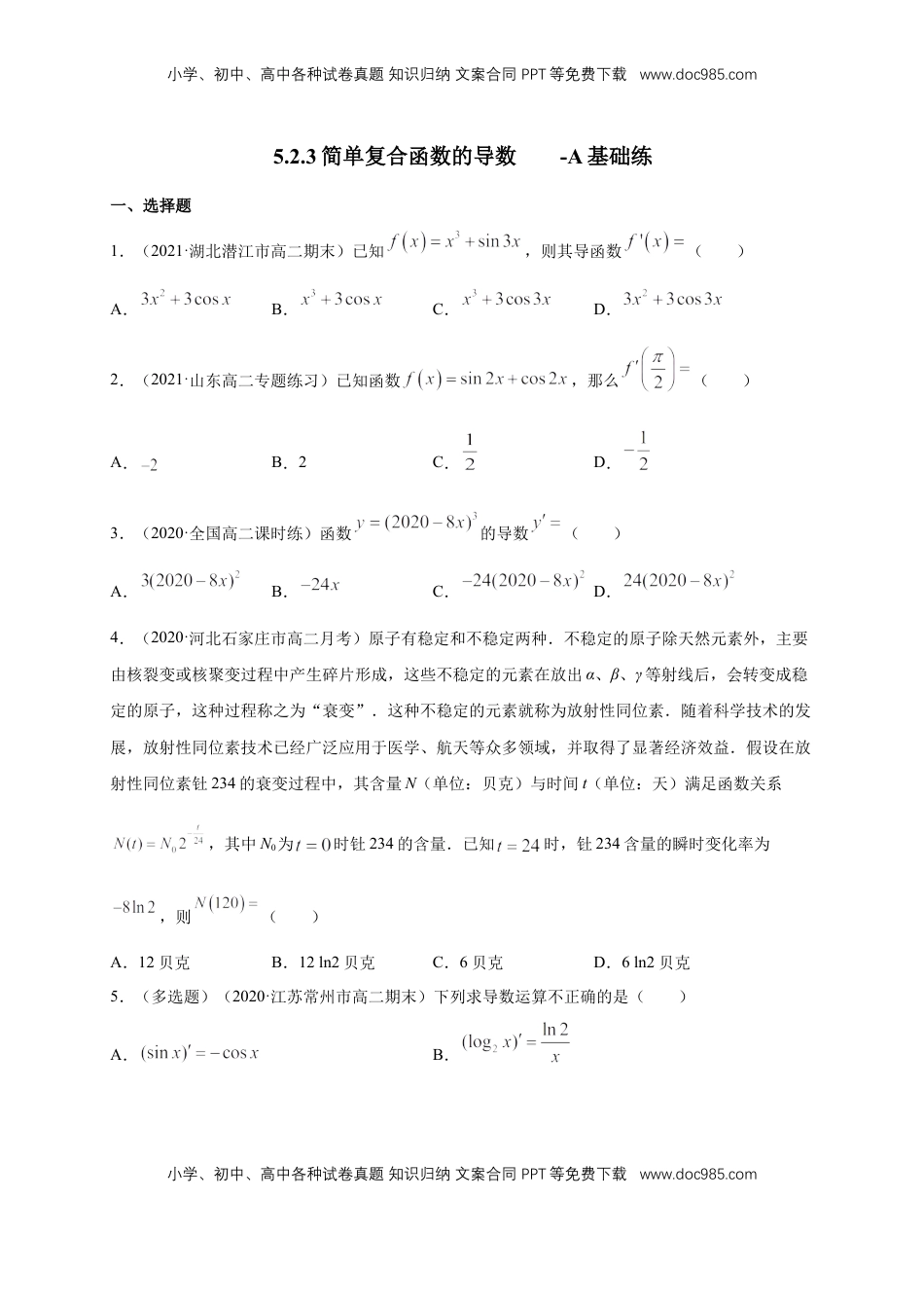 高中数学 选修2 5.2.3简单复合函数的导数   -A基础练（学生版）.docx