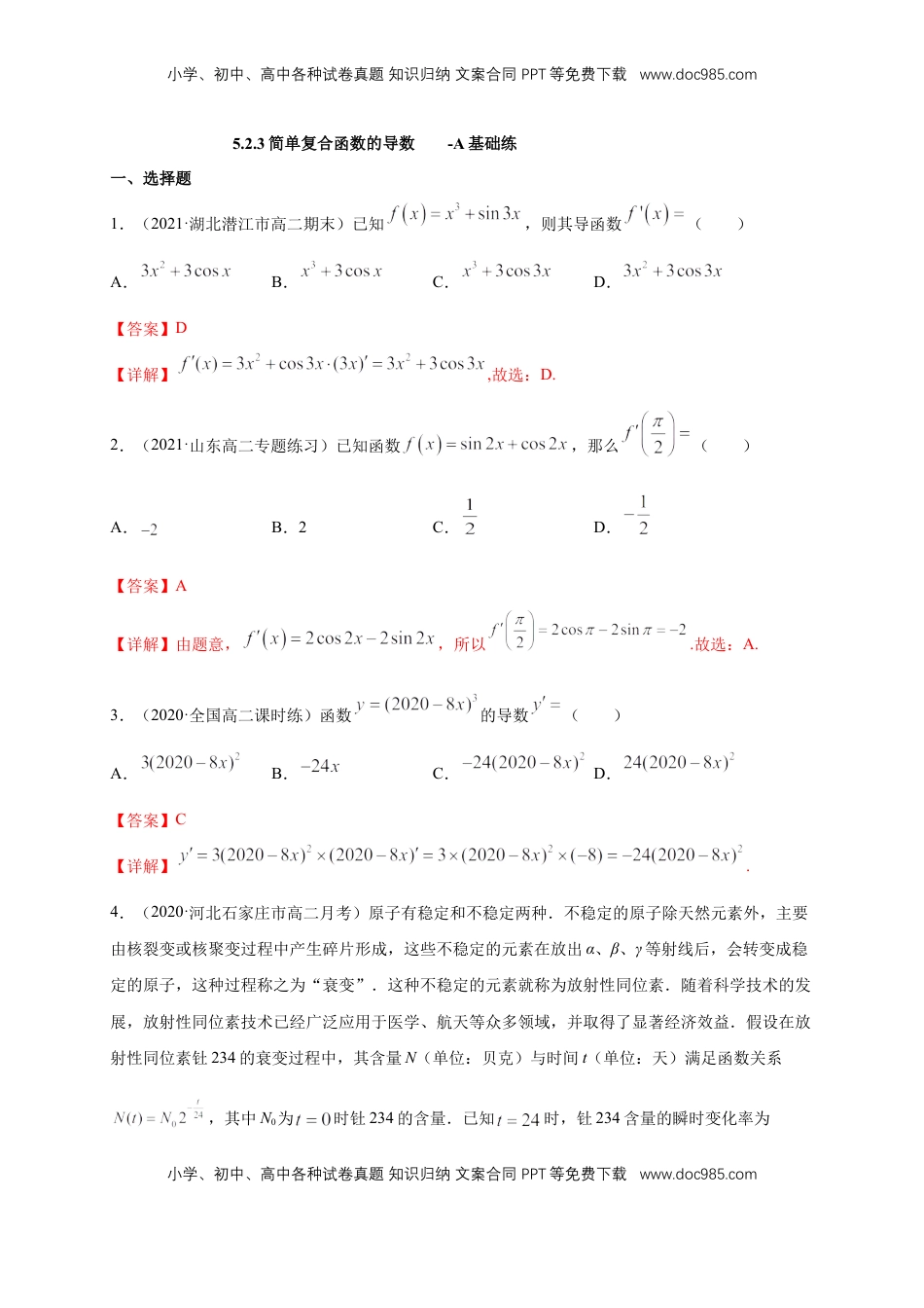 高中数学 选修2 5.2.3简单复合函数的导数   -A基础练（解析版）.docx