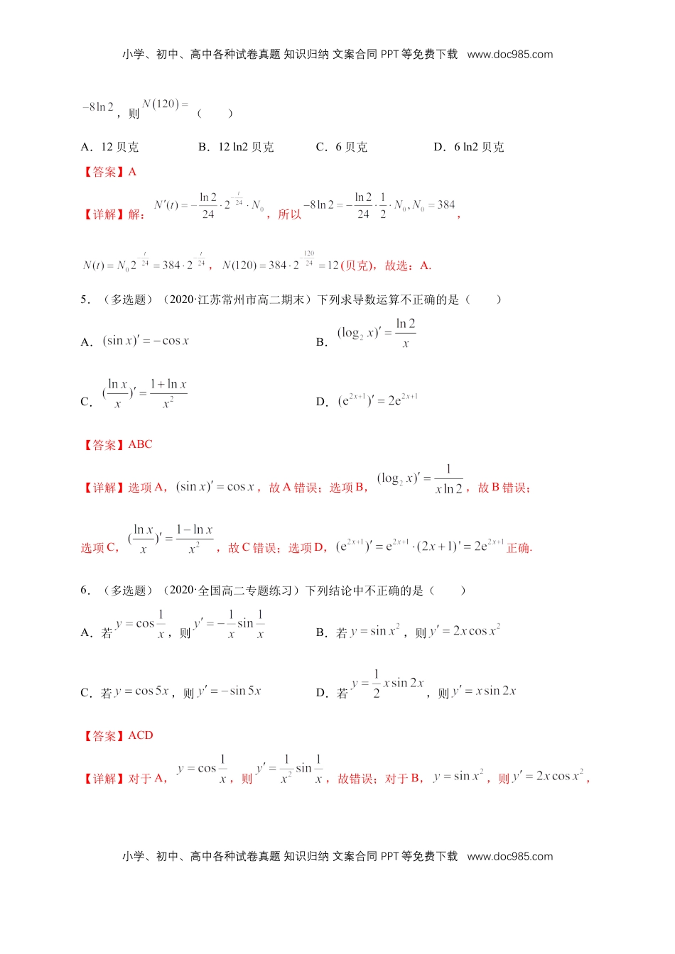 高中数学 选修2 5.2.3简单复合函数的导数   -A基础练（解析版）.docx