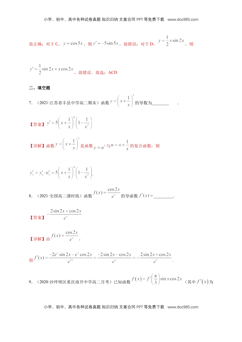 高中数学 选修2 5.2.3简单复合函数的导数   -A基础练（解析版）.docx