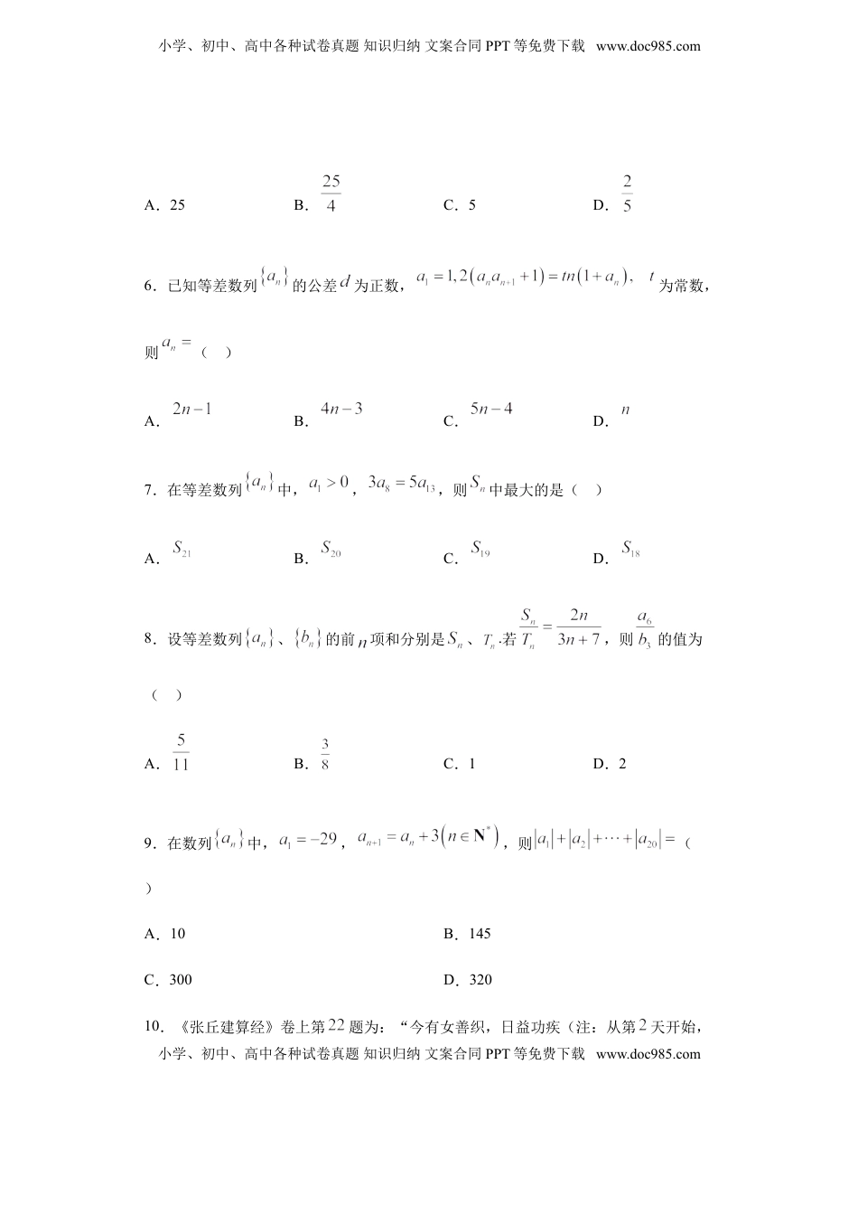 高中数学 选修2 第4章数列 综合测试（2）-【新教材】人教A版（2019）高中数学选择性必修第二册章节复习.doc