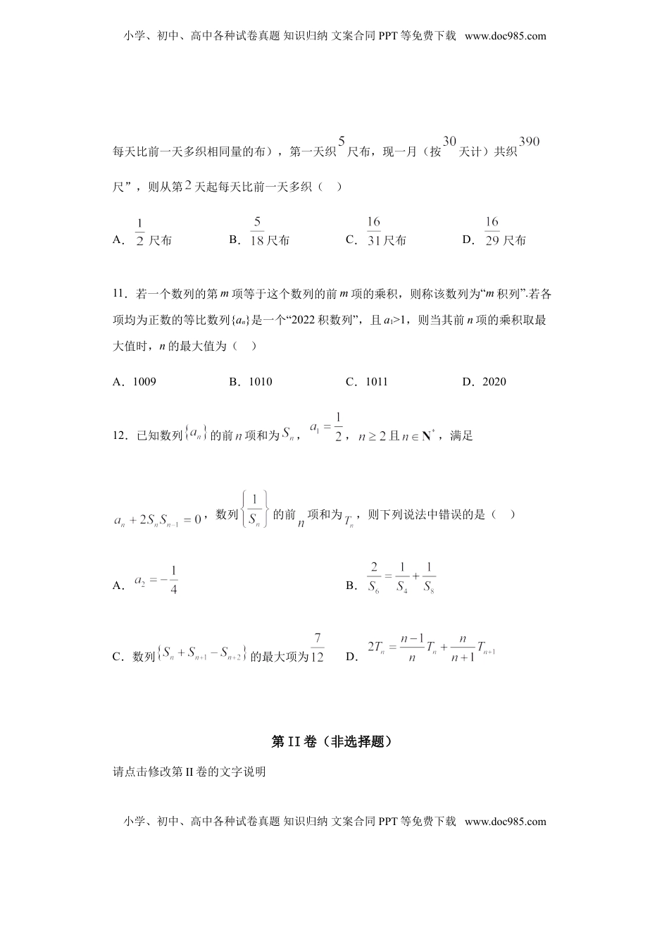 高中数学 选修2 第4章数列 综合测试（2）-【新教材】人教A版（2019）高中数学选择性必修第二册章节复习.doc