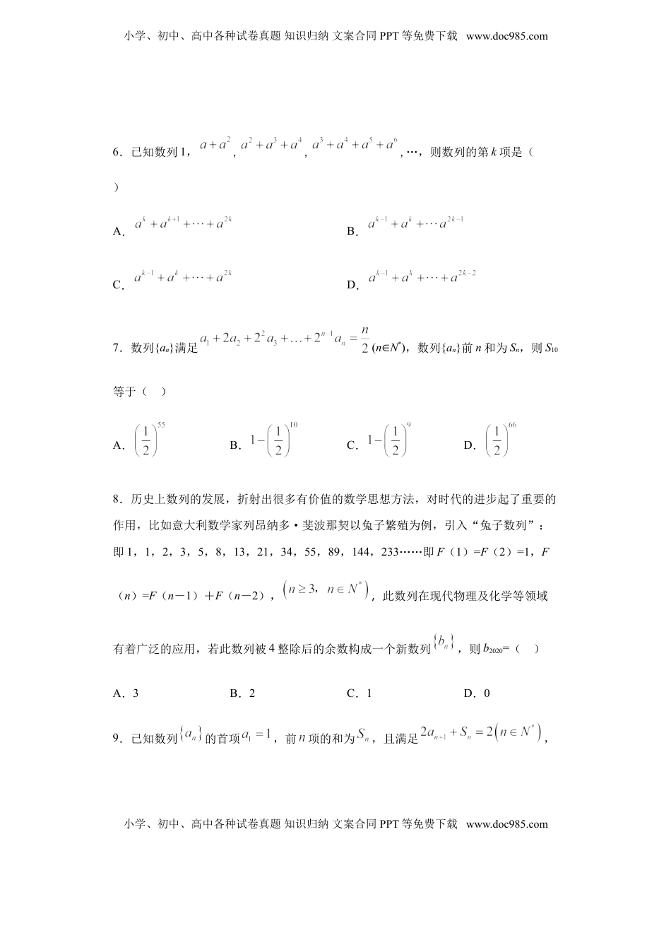 高中数学 选修2 第4章数列 综合测试（1）-【新教材】人教A版（2019）高中数学选择性必修第二册章节复习.doc