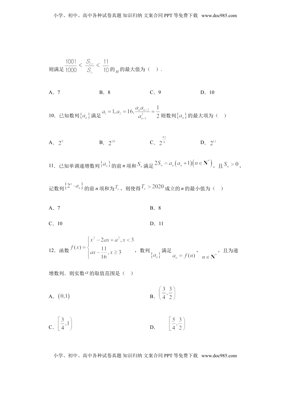 高中数学 选修2 第4章数列 综合测试（1）-【新教材】人教A版（2019）高中数学选择性必修第二册章节复习.doc
