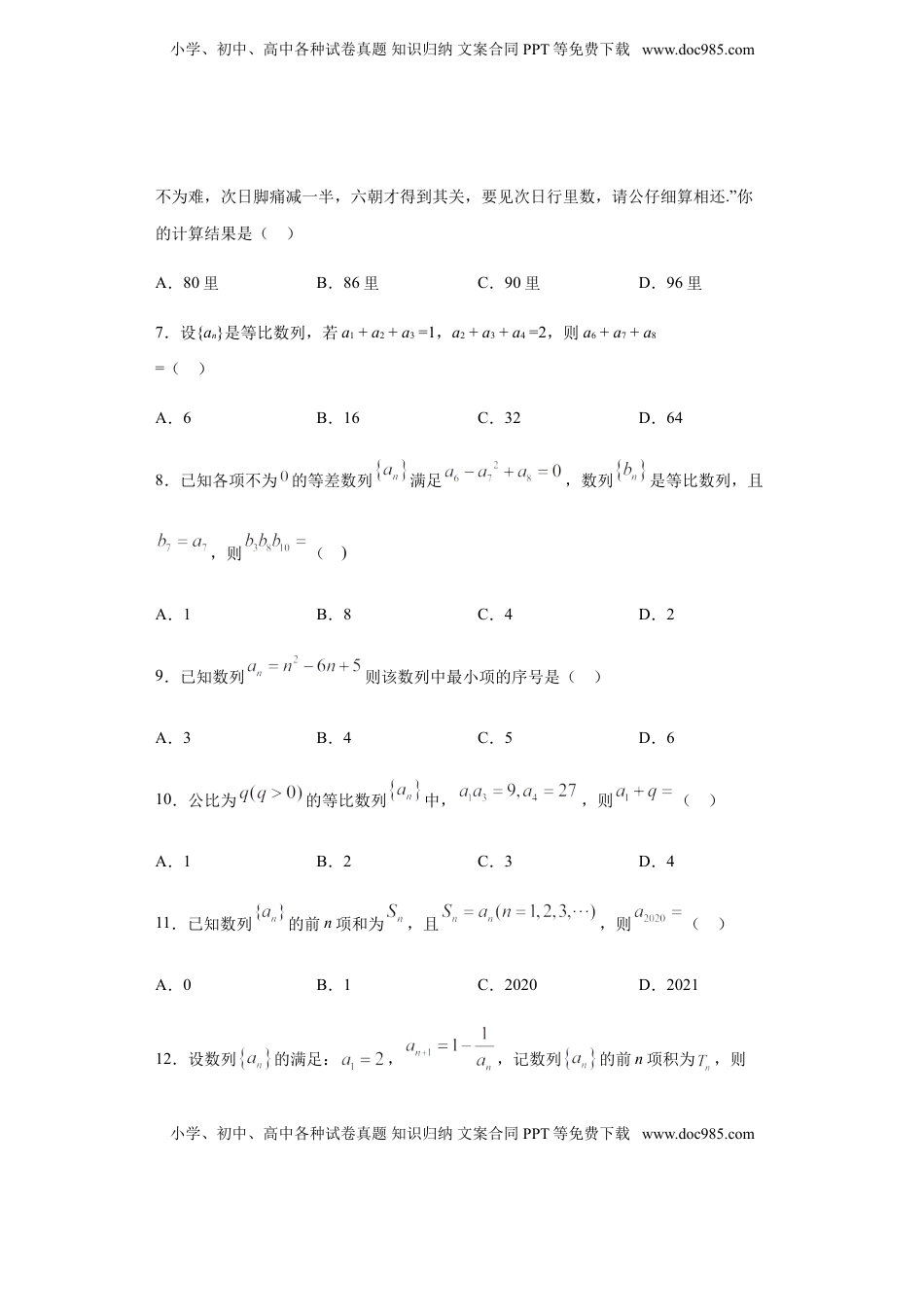 高中数学 选修2 第4章数列 基础测试（2）-【新教材】人教A版（2019）高中数学选择性必修第二册章节复习.doc