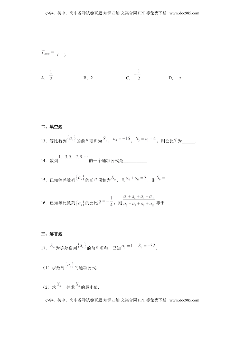 高中数学 选修2 第4章数列 基础测试（2）-【新教材】人教A版（2019）高中数学选择性必修第二册章节复习.doc