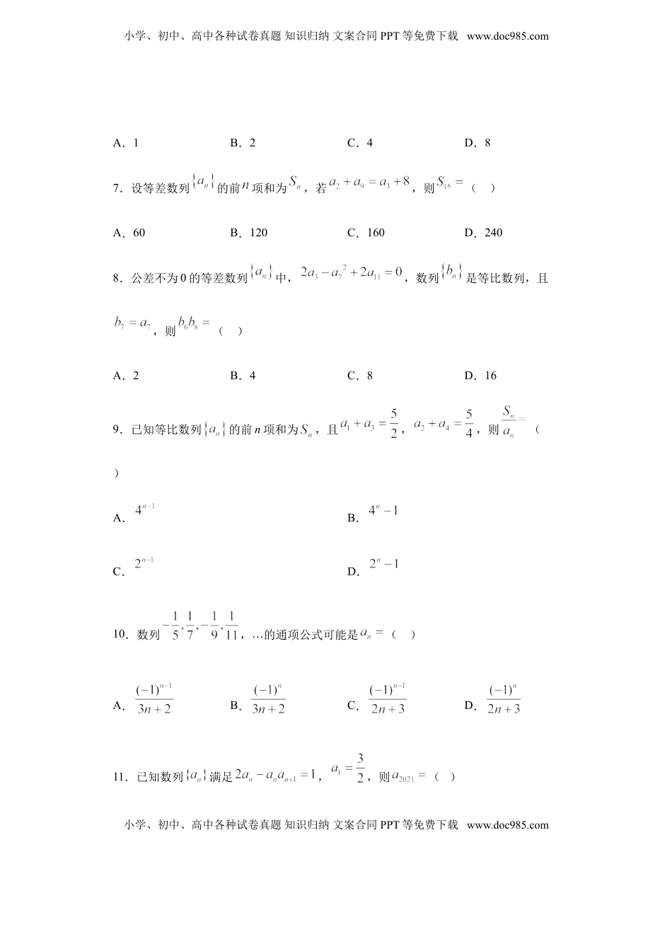 高中数学 选修2 第4章数列 基础测试（1）-【新教材】人教A版（2019）高中数学选择性必修第二册章节复习.doc