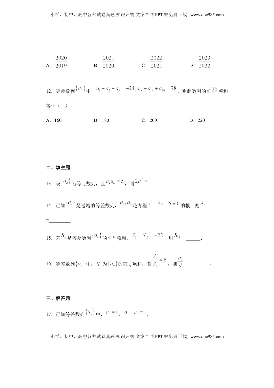 高中数学 选修2 第4章数列 基础测试（1）-【新教材】人教A版（2019）高中数学选择性必修第二册章节复习.doc