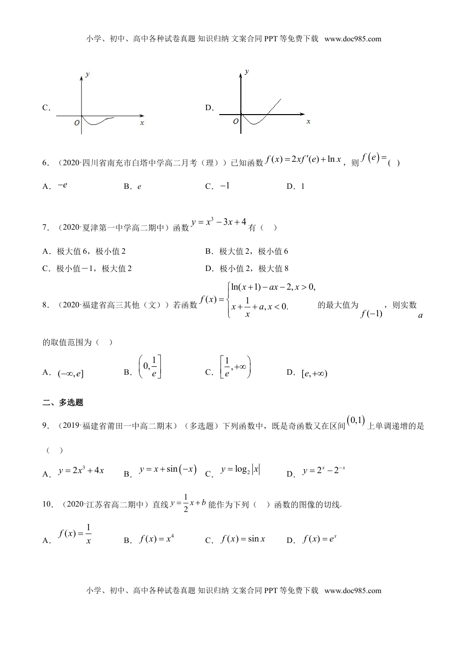 高中数学 选修2 专题25 一元函数的导数及其应用（单元测试卷）（原卷版） (1).doc