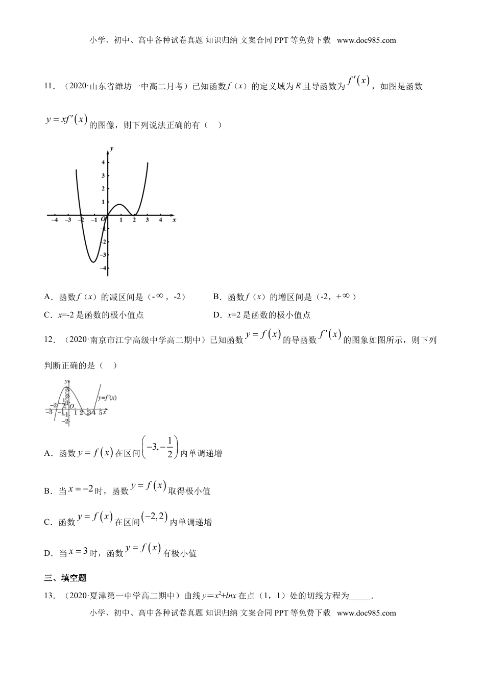 高中数学 选修2 专题25 一元函数的导数及其应用（单元测试卷）（原卷版） (1).doc