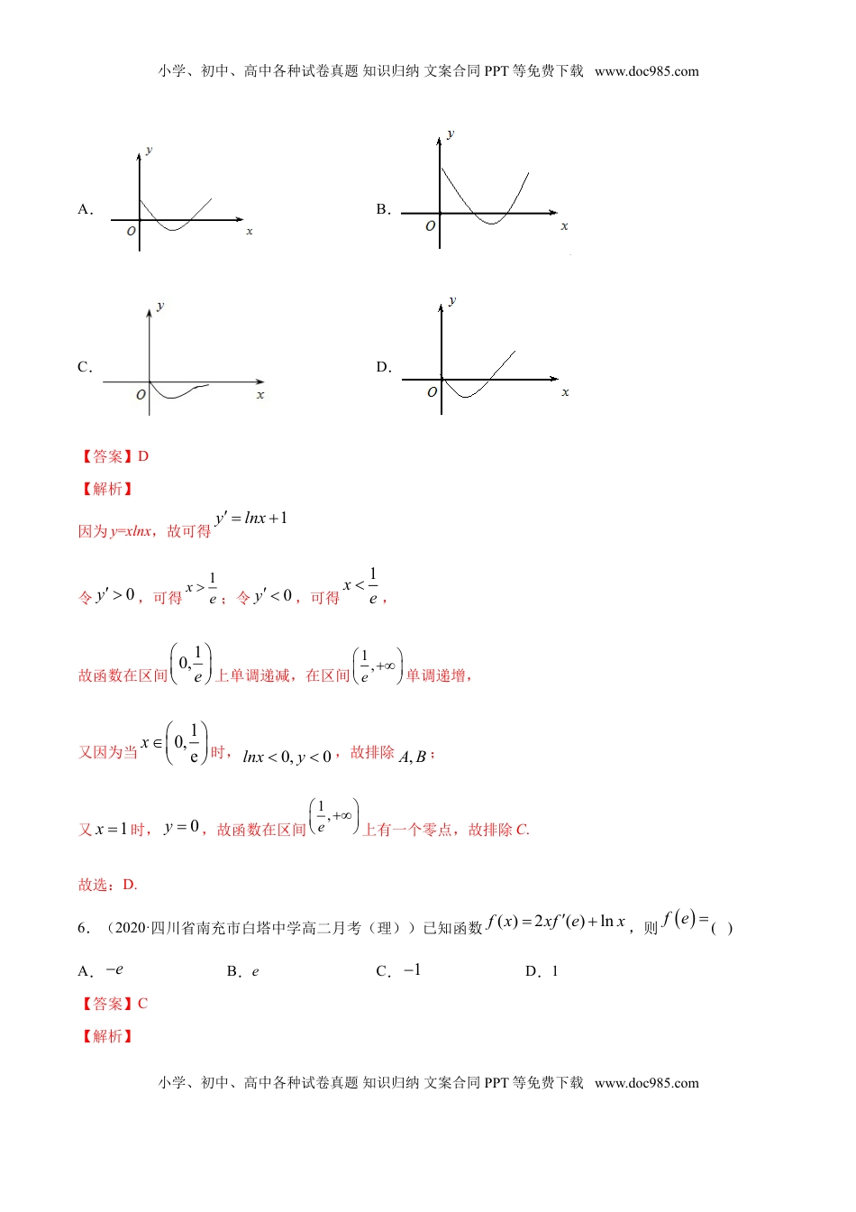 高中数学 选修2 专题25 一元函数的导数及其应用（单元测试卷）（解析版） (1).doc