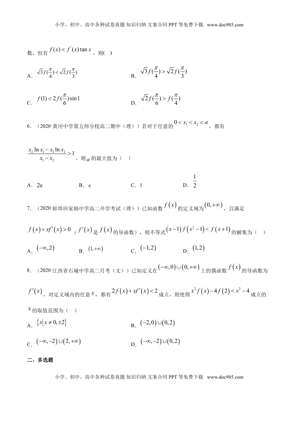 高中数学 选修2 专题24 导数在研究函数中的应用（2）（原卷版） (1).doc