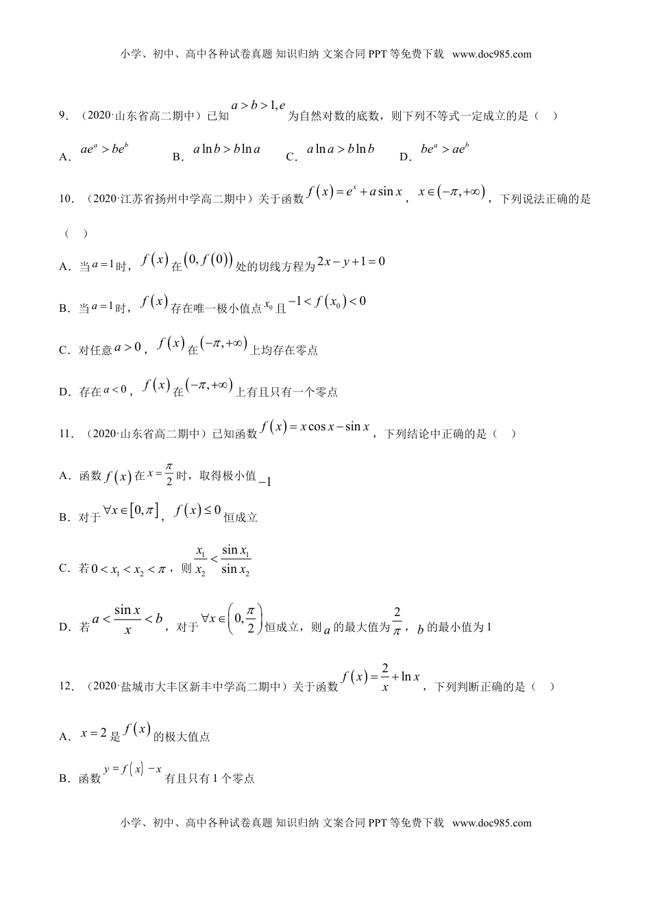 高中数学 选修2 专题24 导数在研究函数中的应用（2）（原卷版） (1).doc