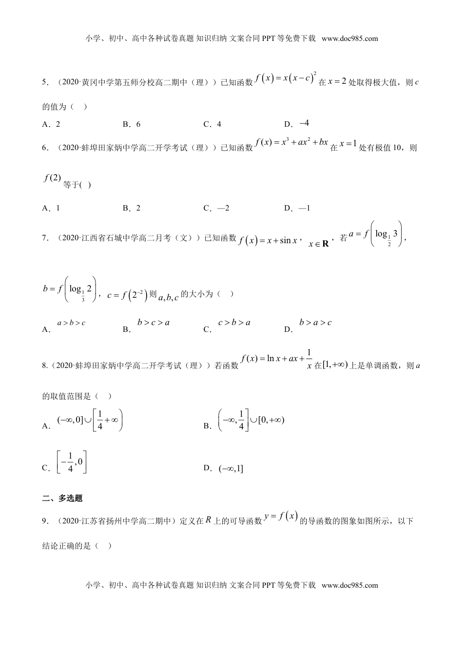 高中数学 选修2 专题23 导数在研究函数中的应用（1）（原卷版） (1).doc