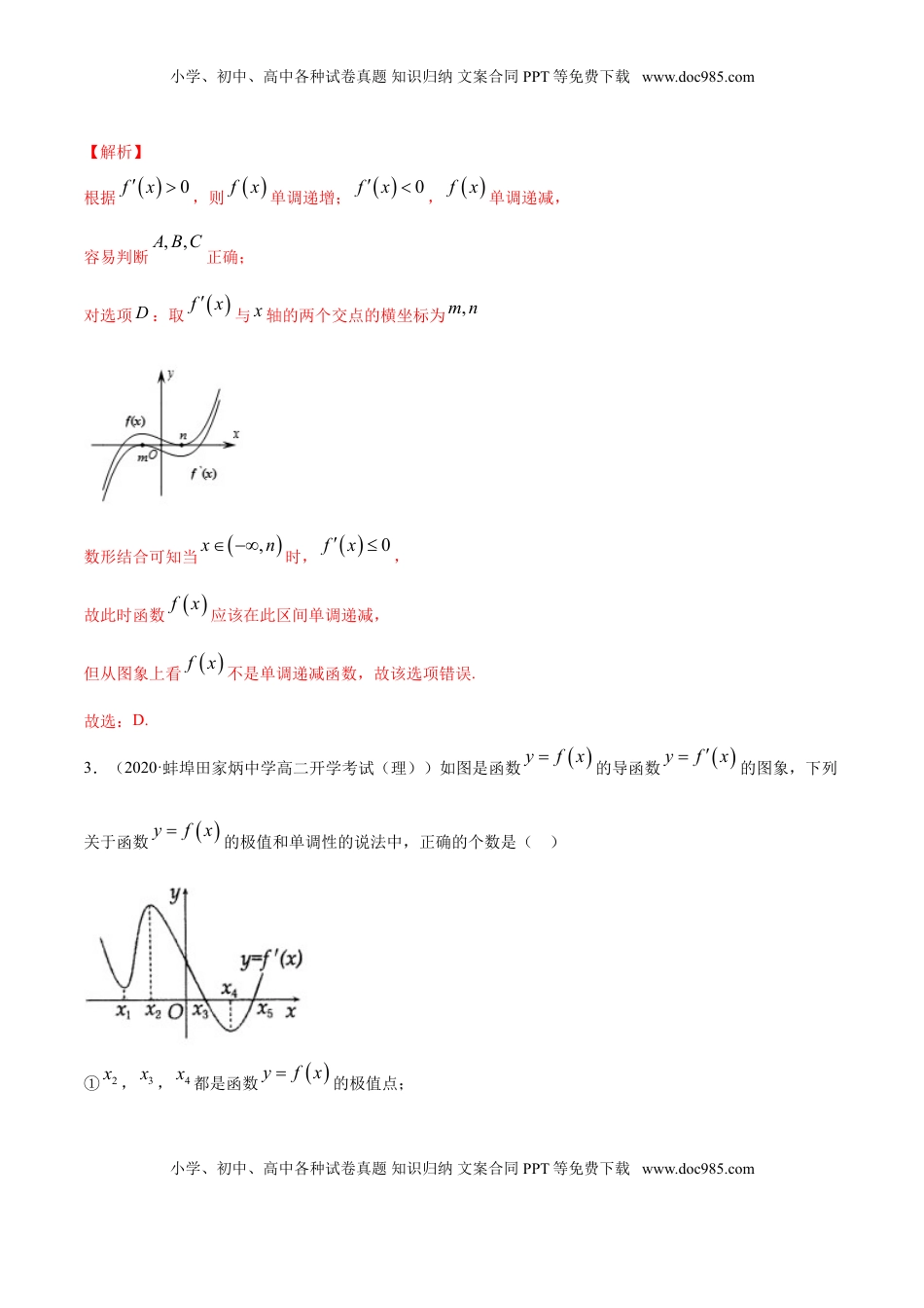高中数学 选修2 专题23 导数在研究函数中的应用（1）（解析版） (1).doc