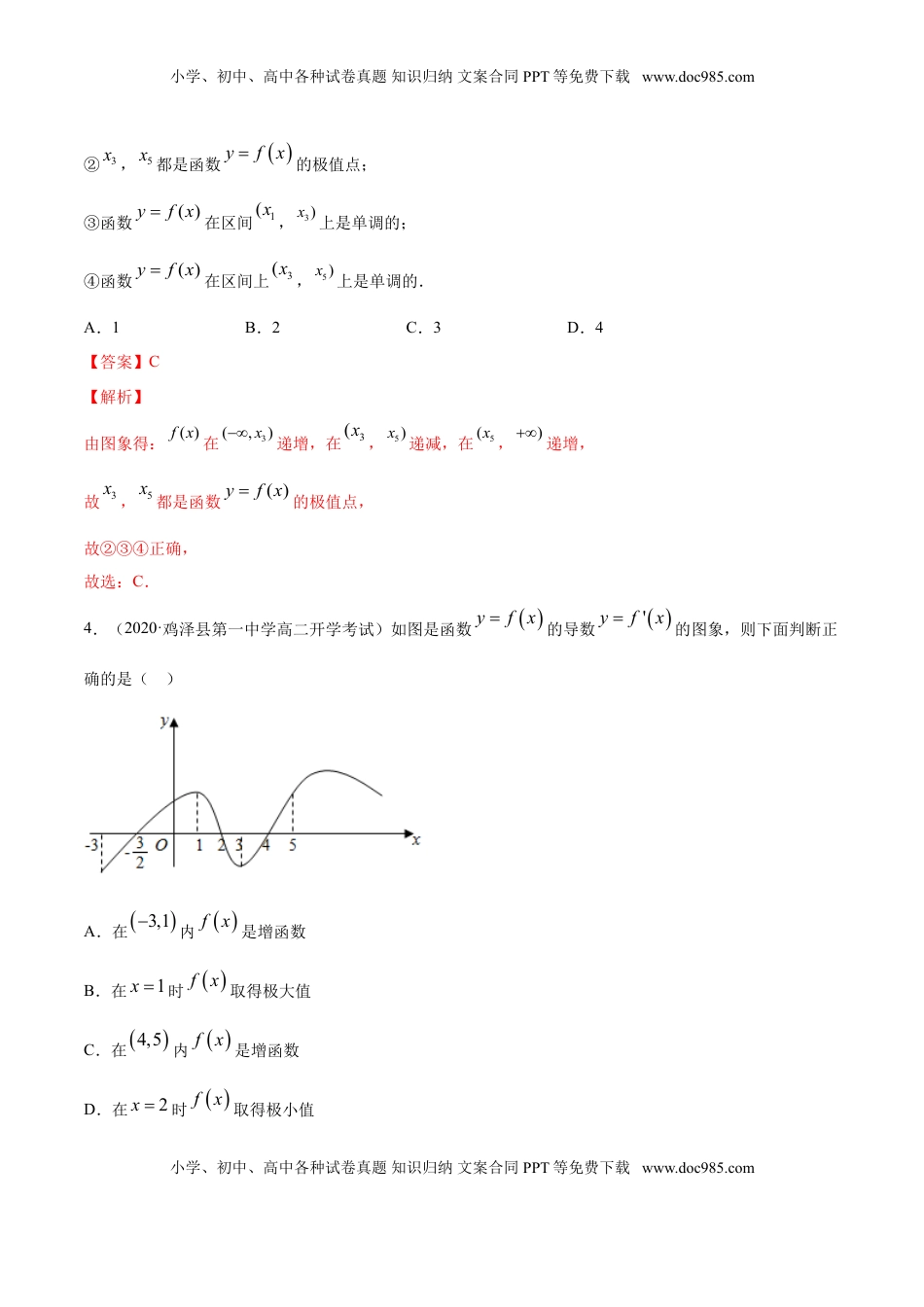 高中数学 选修2 专题23 导数在研究函数中的应用（1）（解析版） (1).doc