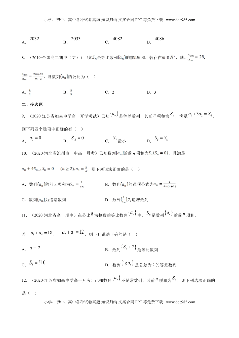 高中数学 选修2 专题21 数列（单元测试卷）（原卷版） (1).doc