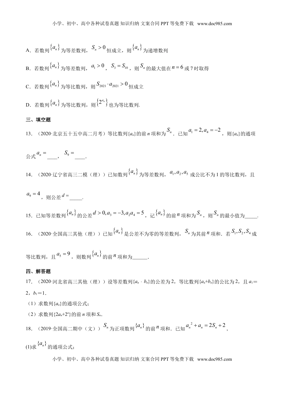 高中数学 选修2 专题21 数列（单元测试卷）（原卷版） (1).doc