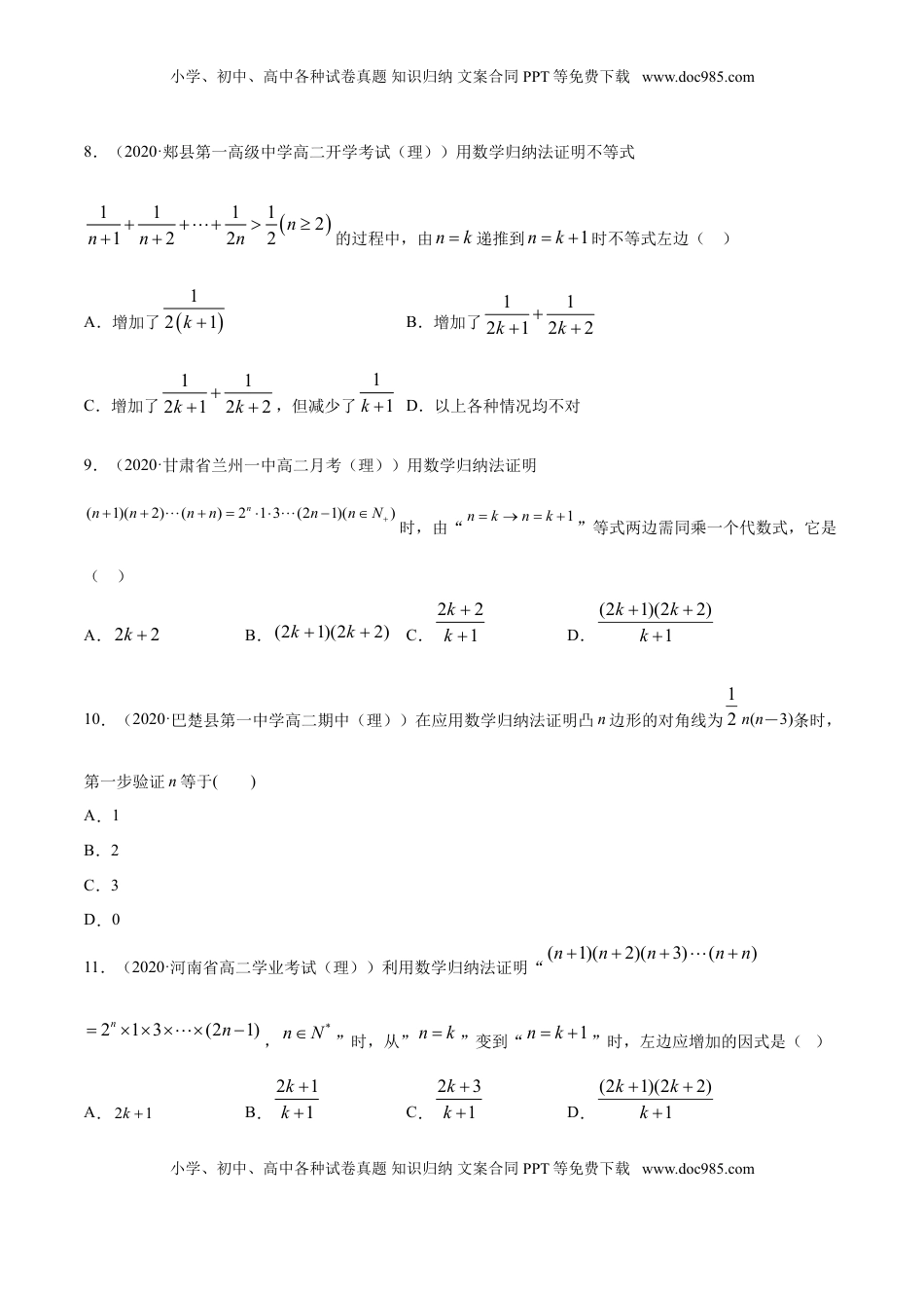 高中数学 选修2 专题20 数学归纳法（原卷版） (1).doc
